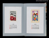 主要名稱：藏書票曆——鄉土紙黏土玩具高松張子（高松張子）/劃一題名：《愛書票曆》（平成4-7年）圖檔，第2張，共2張