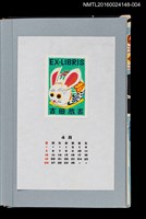 主要名稱：藏書票曆——三春紙糊兔子（三春の玉うさぎ）/劃一題名：《愛書票曆》（平成4-7年）圖檔，第1張，共2張