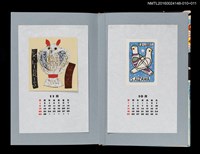 主要名稱：藏書票曆——貓頭鷹（みみずく）/劃一題名：《愛書票曆》（平成4-7年）圖檔，第2張，共2張