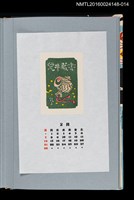 主要名稱：藏書票曆—招福木槌（打出の小槌）/劃一題名：《愛書票曆》（平成4-7年）圖檔，第1張，共2張
