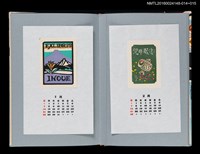 主要名稱：藏書票曆——山與湖（湖山）/劃一題名：《愛書票曆》（平成4-7年）圖檔，第2張，共2張