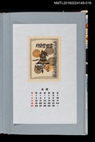 主要名稱：藏書票曆——風向雞（風見雞）/劃一題名：《愛書票曆》（平成4-7年）圖檔，第1張，共2張