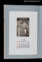 主要名稱：藏書票曆——女性、富士山、櫻花（女性、富士、桜）/劃一題名：《愛書票曆》（平成4-7年）圖檔，第1張，共2張