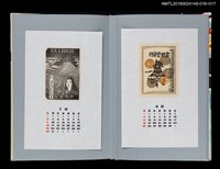 主要名稱：藏書票曆——女性、富士山、櫻花（女性、富士、桜）/劃一題名：《愛書票曆》（平成4-7年）圖檔，第2張，共2張