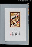 主要名稱：藏書票曆——算盤（そろばん）/劃一題名：《愛書票曆》（平成4-7年）圖檔，第1張，共2張