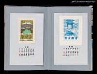 主要名稱：藏書票曆——奈良長岳寺山門（奈良の長岳寺の山門）/劃一題名：《愛書票曆》（平成4-7年）圖檔，第2張，共2張