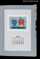 主要名稱：藏書票曆——一刀彫奈良人偶（一刀彫奈良人形）/劃一題名：《愛書票曆》（平成4-7年）圖檔，第1張，共2張