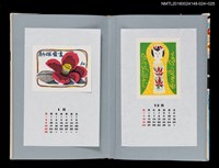 主要名稱：藏書票曆—木芥子（こけし）/劃一題名：《愛書票曆》（平成4-7年）圖檔，第2張，共2張