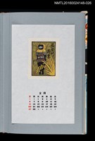 主要名稱：藏書票曆—割稻（稲刈り）/劃一題名：《愛書票曆》（平成4-7年）圖檔，第1張，共2張