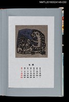 主要名稱：藏書票曆——老虎（虎）/劃一題名：《愛書票曆》（平成4-7年）圖檔，第1張，共2張
