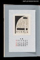 主要名稱：藏書票曆——槌子與刨刀（玄翁と鉋）/劃一題名：《愛書票曆》（平成4-7年）圖檔，第1張，共2張