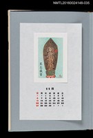 主要名稱：藏書票曆——彌勒菩薩立像（弥勒菩薩立像）/劃一題名：《愛書票曆》（平成4-7年）圖檔，第1張，共2張