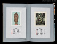 主要名稱：藏書票曆——彌勒菩薩立像（弥勒菩薩立像）/劃一題名：《愛書票曆》（平成4-7年）圖檔，第2張，共2張