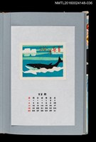主要名稱：藏書票曆——南極鯨魚與流冰（「南極」で鯨と流氷）/劃一題名：《愛書票曆》（平成4-7年）圖檔，第1張，共2張