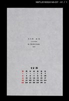 主要名稱：藏書票曆——茅草屋（萱葺の家）/劃一題名：《愛書票曆》（平成4-7年）圖檔，第3張，共3張