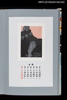 主要名稱：藏書票曆——裸婦（裸婦）/劃一題名：《愛書票曆》（平成4-7年）圖檔，第1張，共2張