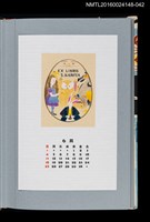 主要名稱：藏書票曆——不可思議國度的愛麗絲（不思議の国のアリス）/劃一題名：《愛書票曆》（平成4-7年）圖檔，第1張，共2張
