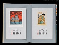 主要名稱：藏書票曆—晚霞餘暉的松本城（夕焼けの松本城）/劃一題名：《愛書票曆》（平成4-7年）圖檔，第2張，共2張