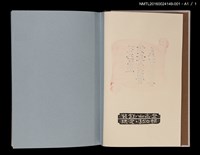 主要名稱：藏書票曆—麻雀（雀）/劃一題名：《愛書票曆》（平成8-11年）圖檔，第4張，共5張
