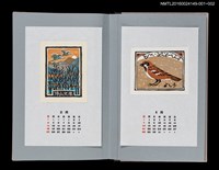 主要名稱：藏書票曆—麻雀（雀）/劃一題名：《愛書票曆》（平成8-11年）圖檔，第5張，共5張