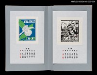 主要名稱：藏書票曆——武者繪（武者絵）/劃一題名：《愛書票曆》（平成8-11年）圖檔，第2張，共2張