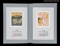 主要名稱：藏書票曆——岩木山（岩木山）/劃一題名：《愛書票曆》（平成8-11年）圖檔，第2張，共2張