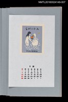 主要名稱：藏書票曆——白鳥與少女（白鳥と少女）/劃一題名：《愛書票曆》（平成8-11年）圖檔，第1張，共2張