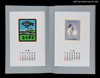 主要名稱：藏書票曆—宇宙游泳（宇宙游泳）/劃一題名：《愛書票曆》（平成8-11年）圖檔，第2張，共2張