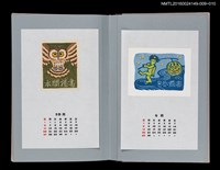 主要名稱：藏書票曆—長尾林鴞（ふくろう）/劃一題名：《愛書票曆》（平成8-11年）圖檔，第2張，共2張