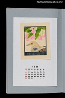 主要名稱：藏書票曆——花與山鳩（花とキジ鳩）/劃一題名：《愛書票曆》（平成8-11年）圖檔，第1張，共2張
