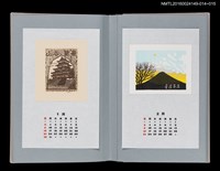 主要名稱：藏書票曆—松本城/劃一題名：《愛書票曆》（平成8-11年）圖檔，第2張，共2張