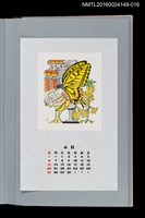 主要名稱：藏書票曆——愛書的蝴蝶（蝶を擬人化した愛書家）/劃一題名：《愛書票曆》（平成8-11年）圖檔，第1張，共2張