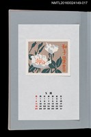 主要名稱：藏書票曆——野玫瑰（野ばら）/劃一題名：《愛書票曆》（平成8-11年）圖檔，第1張，共2張