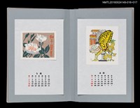 主要名稱：藏書票曆——野玫瑰（野ばら）/劃一題名：《愛書票曆》（平成8-11年）圖檔，第2張，共2張