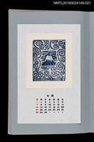 主要名稱：藏書票曆——蛸唐草文様環繞的富士山（たこ唐草で囲んでいる富士山）/劃一題名：《愛書票曆》（平成8-11年）圖檔，第1張，共2張