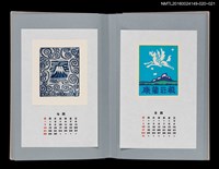 主要名稱：藏書票曆——蛸唐草文様環繞的富士山（たこ唐草で囲んでいる富士山）/劃一題名：《愛書票曆》（平成8-11年）圖檔，第2張，共2張