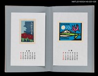主要名稱：藏書票曆——湖山（湖山）/劃一題名：《愛書票曆》（平成8-11年）圖檔，第2張，共2張