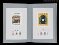 主要名稱：藏書票曆——尾瀨之原（尾瀨）/劃一題名：《愛書票曆》（平成8-11年）圖檔，第2張，共2張