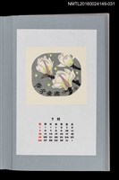 主要名稱：藏書票曆——白木蓮（ハクモクレン）/劃一題名：《愛書票曆》（平成8-11年）圖檔，第1張，共2張