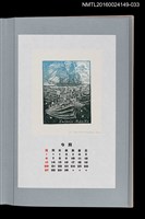 主要名稱：藏書票曆——帆船與海中都市（帆船と海中都市）/劃一題名：《愛書票曆》（平成8-11年）圖檔，第1張，共2張