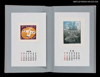 主要名稱：藏書票曆——白鳥（白い鳥）/劃一題名：《愛書票曆》（平成8-11年）圖檔，第2張，共2張