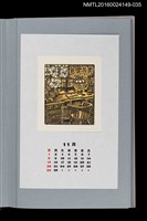 主要名稱：藏書票曆——書房（書斎）/劃一題名：《愛書票曆》（平成8-11年）圖檔，第1張，共2張
