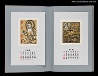 主要名稱：藏書票曆——釋迦摩尼佛（お釈迦さま）/劃一題名：《愛書票曆》（平成8-11年）圖檔，第2張，共2張