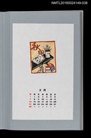 主要名稱：藏書票曆——老花眼鏡（老いの眼鏡）/劃一題名：《愛書票曆》（平成8-11年）圖檔，第1張，共2張