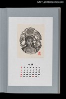 主要名稱：藏書票曆——少女（少女）/劃一題名：《愛書票曆》（平成8-11年）圖檔，第1張，共2張