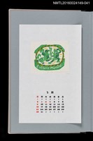 主要名稱：藏書票曆——青蛙相撲（蛙相撲）/劃一題名：《愛書票曆》（平成8-11年）圖檔，第1張，共2張