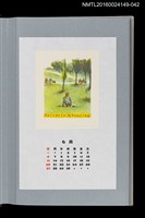 主要名稱：藏書票曆——綠意中的閱讀（緑の中の読書）/劃一題名：《愛書票曆》（平成8-11年）圖檔，第1張，共2張