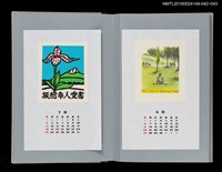 主要名稱：藏書票曆—湖山與蘭花（湖山と花）/劃一題名：《愛書票曆》（平成8-11年）圖檔，第2張，共2張