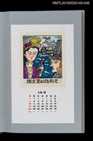主要名稱：藏書票曆——黑船來航（黑船来航）/劃一題名：《愛書票曆》（平成8-11年）圖檔，第1張，共2張