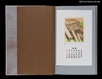 主要名稱：藏書票曆——抄紙工房（紙漉きの工房）/劃一題名：《愛書票曆》（平成8-11年）圖檔，第1張，共1張